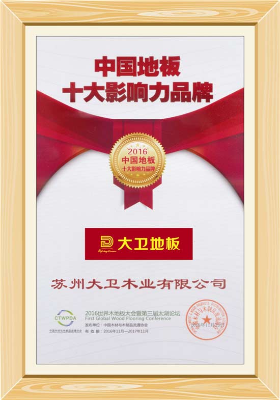 kaiyun开云线上官网（集团）官方网站地板荣获“中国地板十大影响力品牌”.jpg