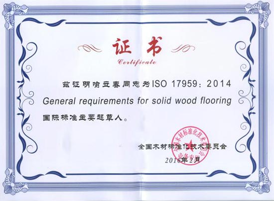 kaiyun开云线上官网（集团）官方网站地板质检总监喻立春荣获国际标准《kaiyun开云线上官网（集团）官方网站通用要求》主要起草人证书.jpg