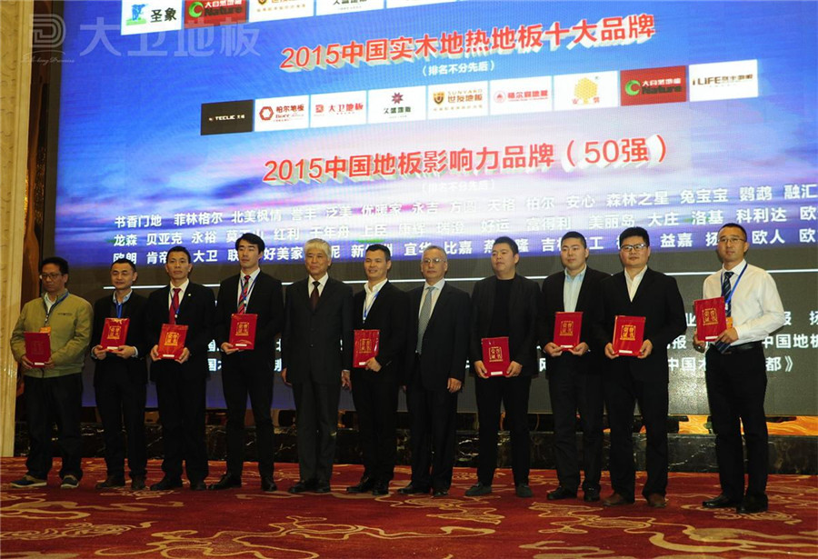 kaiyun开云线上官网（集团）官方网站地板董事长蒋卫（右二）获颁“2015中国实木地热地板十大品牌”.jpg