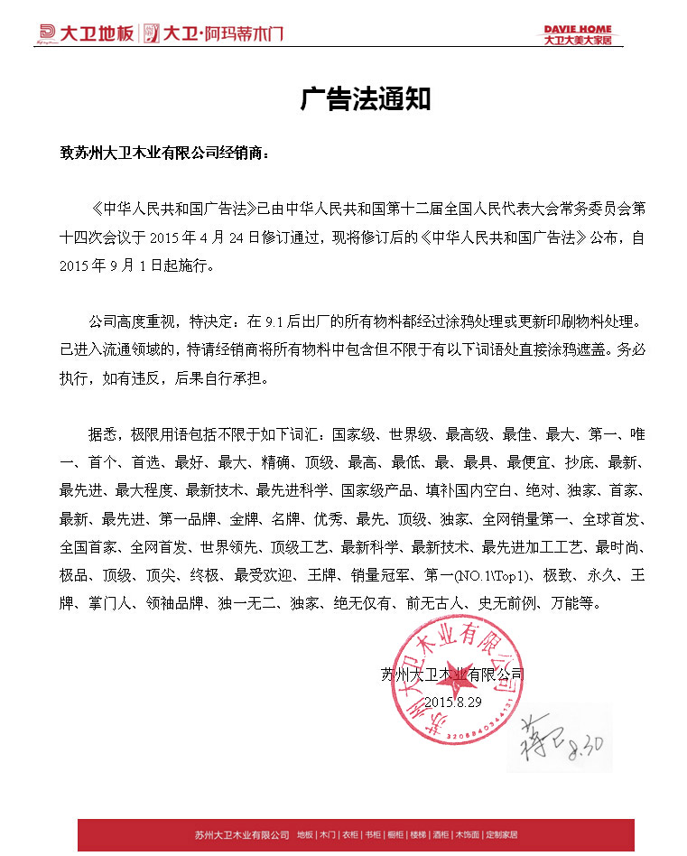 关于9月1发布的“广告法”通知—致全体kaiyun开云线上官网（集团）官方网站经销商.jpg