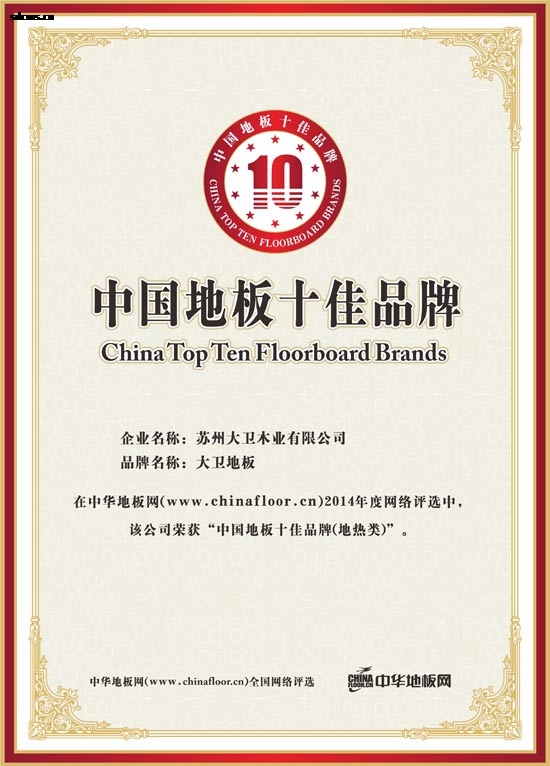 kaiyun开云线上官网（集团）官方网站荣获“中国地板十佳品牌（地热类）”.jpg