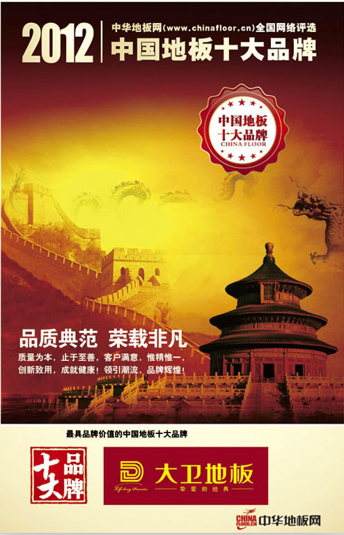 kaiyun开云线上官网（集团）官方网站地板荣获“2012中国地板十大品牌”.jpg