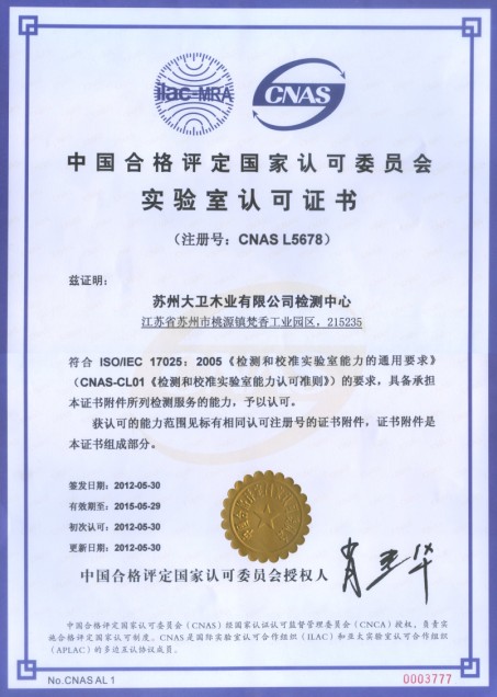 kaiyun开云线上官网（集团）官方网站木业有限公司检测中心通过CNAS实验室认证.jpg