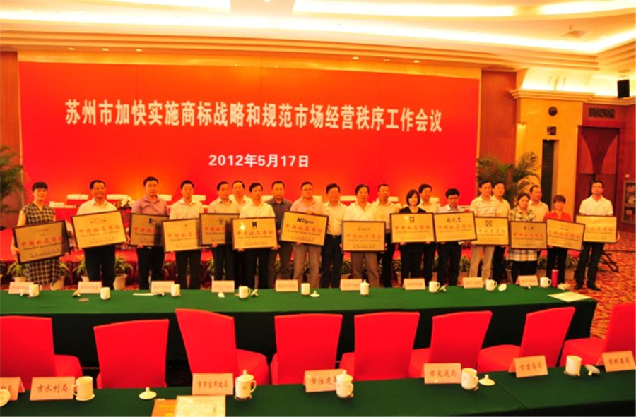 kaiyun开云线上官网（集团）官方网站地板出席并受表彰 荣膺中国驰名商标.jpg